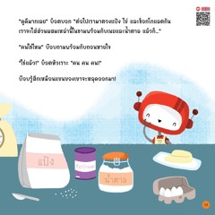 บ๊อบและบ็อต ทำอาหาร - หน้า 19