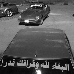 سامحينِي يانبع ريحَان