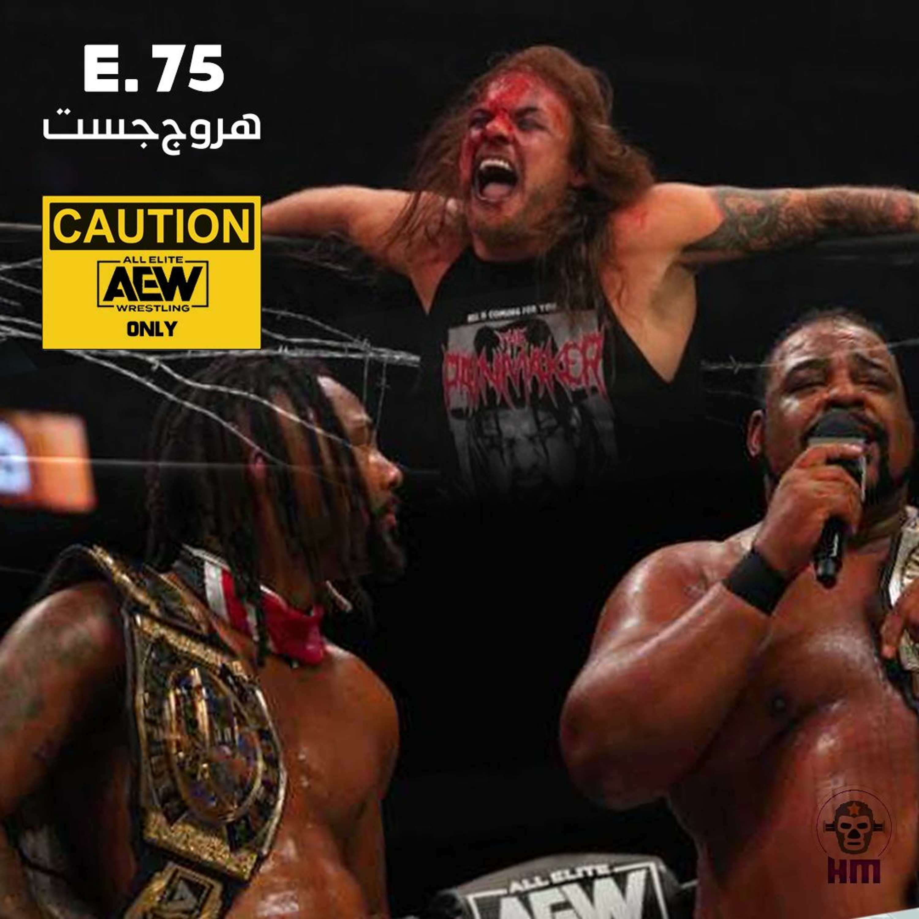 جست - الحلقة ٧٥ episode artwork