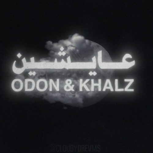 ODon X Khalz - 3aysheen | أودون و كالز - عايشين