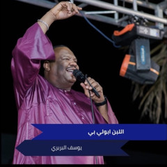 يوسف البربري جمرة تحرق الواطي+الامان بي.mp3