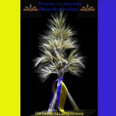 Oj Sivaya Ta І Zozulenka (Milko Mancuso`s Atmospheric Edit) 🇺🇦 2023