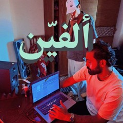 مواليد الفين - اسلام كابونجا - شهاب السيد | mawaleed 2000 | eslam kabonga - shehab elsayed