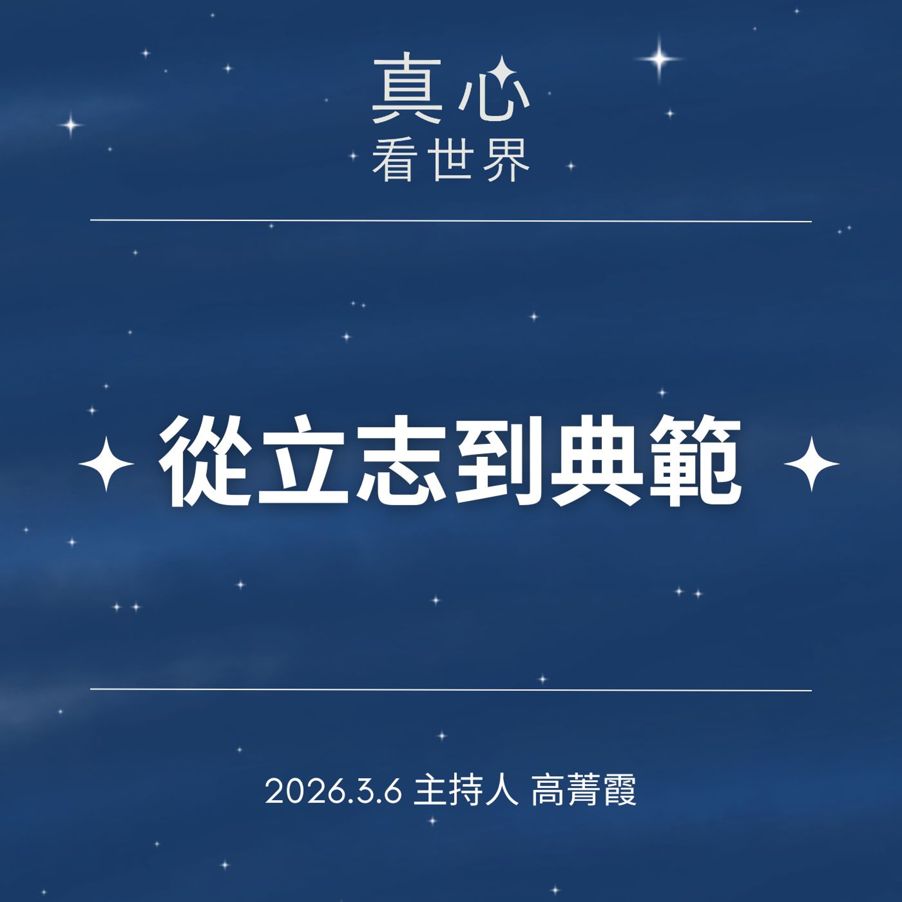 【真心看世界】非洲獅子山，顛覆想像的採訪紀實。從立志到典範。德勁師父0306...