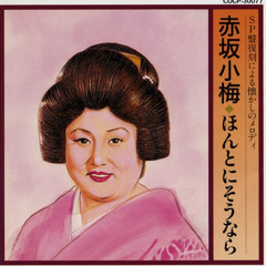 Honto ni So nara - Koume Akasaka