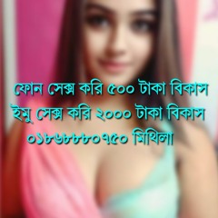 Bangladeshi Phone Sex Girl 01868880750 Mithila