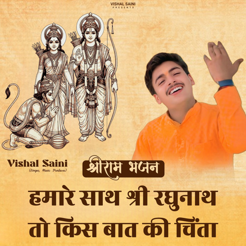 Hamare Sath Shri Raghunath