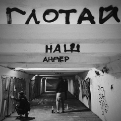 Dr.Rasta ft. Gavs - Один на один