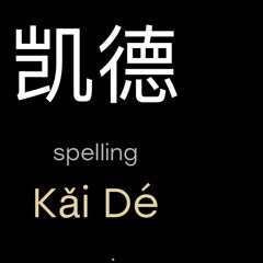 Kai De By Kid legacy