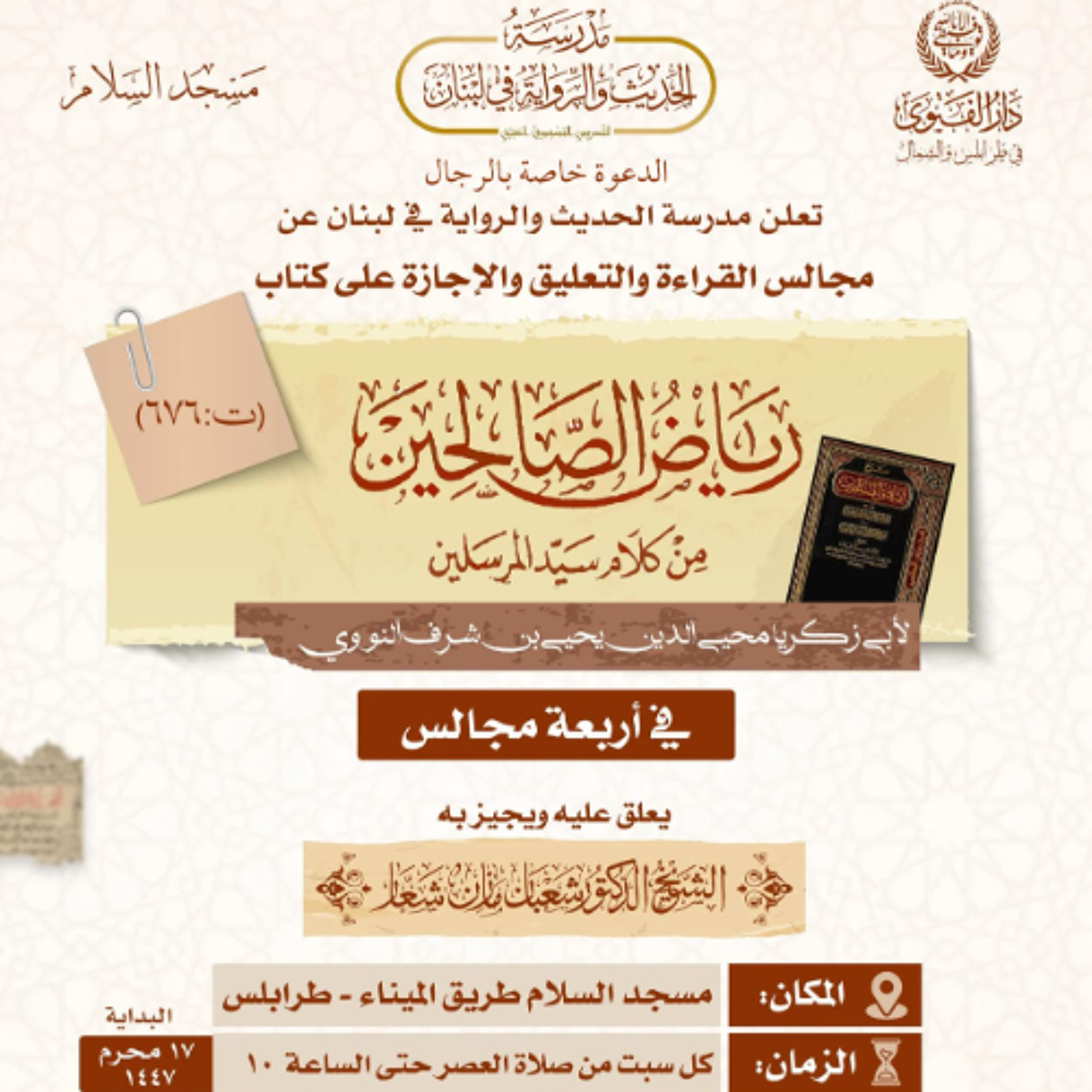 المجلس الخامس و الأخير من مجالس رياض الصالحين episode artwork
