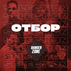 Banger Zone 2022 | Preselection