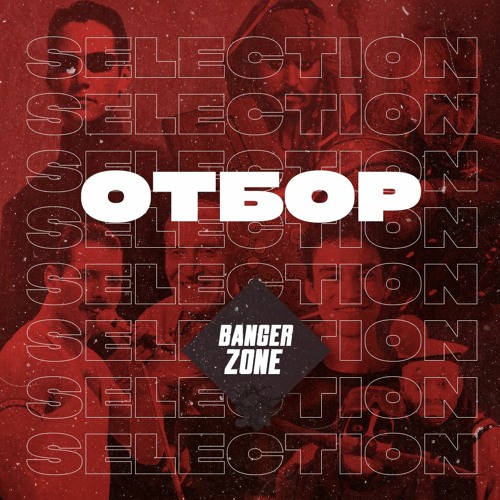 Banger Zone 2022 | Preselection