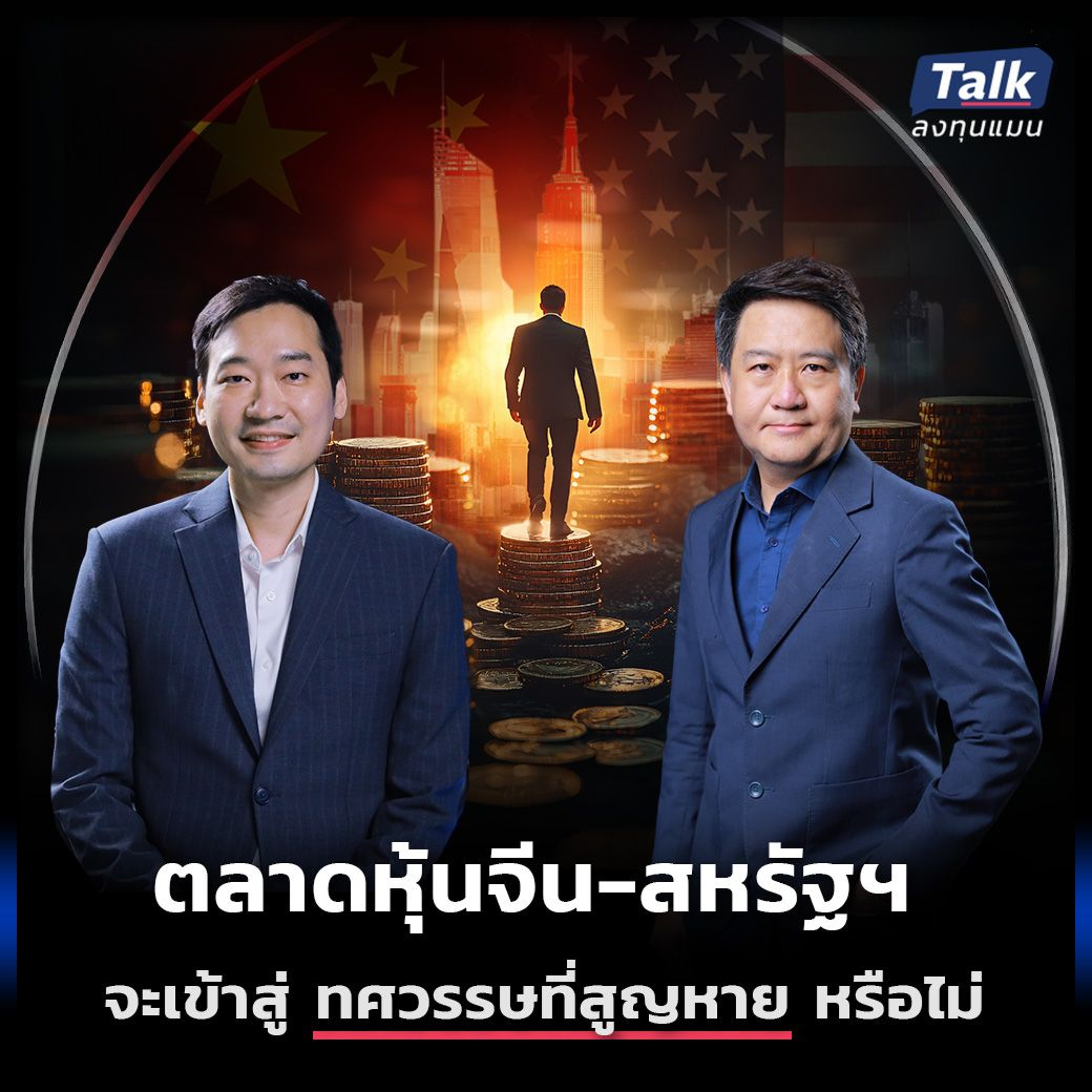 ลงทุนแมน