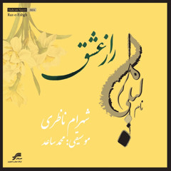 Aghaaz-e Daastaan