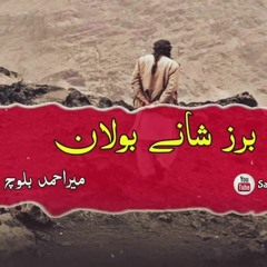 Burz_Shan_A_Bolan___New_Song_2024___Mir_Ahmed_Baloch___By_Sagar_Baloch(256k).mp3