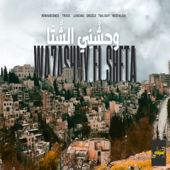 وحشني الشتا