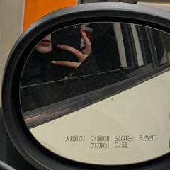 처음 봤을 때처럼