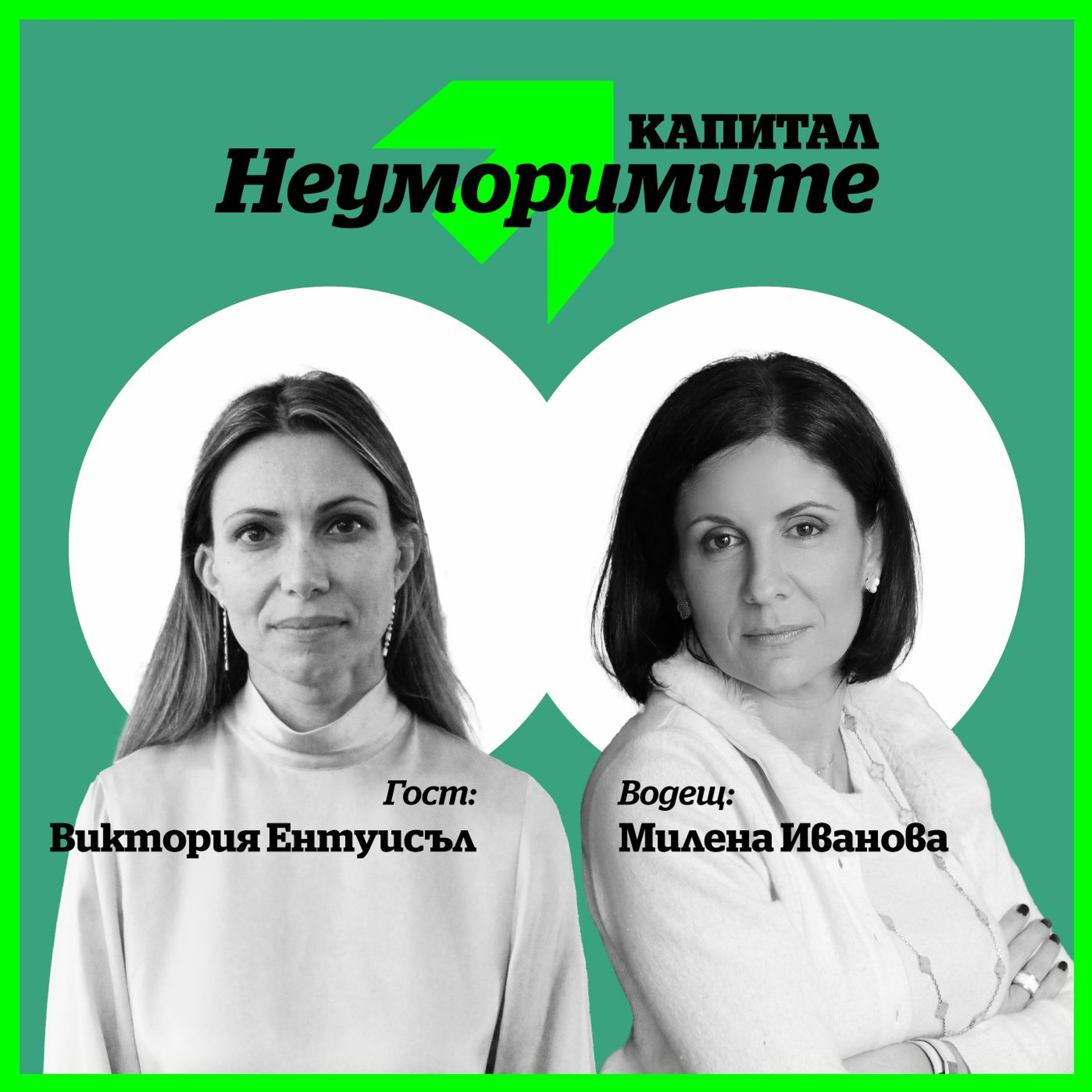 Да започнеш кариерата си на 60 Wall street – една българка в света на инвестиционното банкиране episode artwork