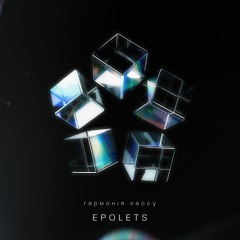Epolets - Панічна агресія