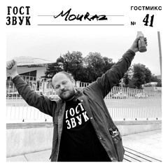 ГОСТМИКС 041: Mouraz