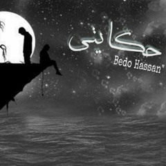 Bedo Hassan - hekaety | حكايتي