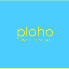 Нужные люди