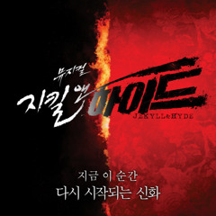 뮤지컬 지킬앤하이드 2025-FAÇADE