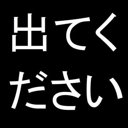 Exit Please
