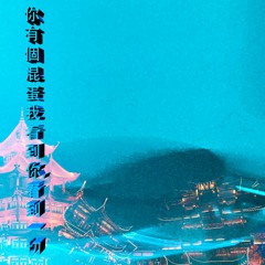 NETNEB - CHINATOWN FEAT. PAXC, MyCum