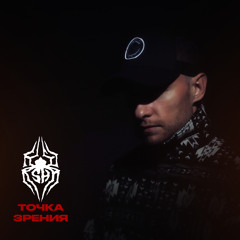 Точка зрения