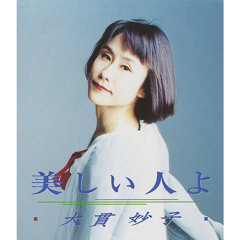 Utsukushii Hito Yo (Single Version)