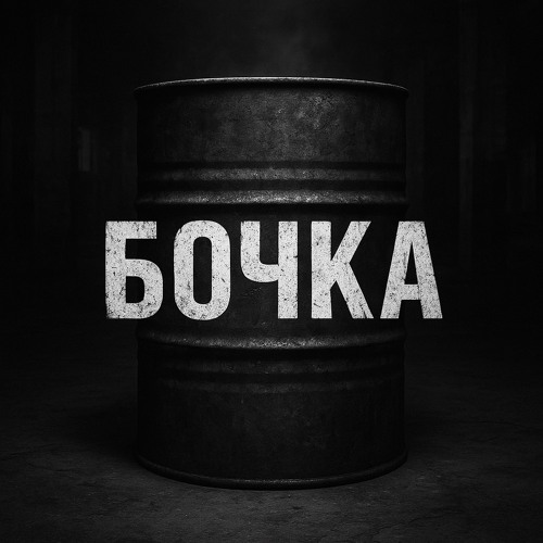 Bochka set