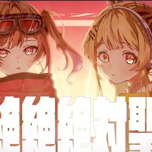 幾田りら 青春謳歌 & ano 絶絶絶絶対聖域 Amazon.co.jp: 幾田りら feat. ano : 【Amazon.co.jp限定】青春