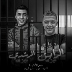 عنبر الأبالسة