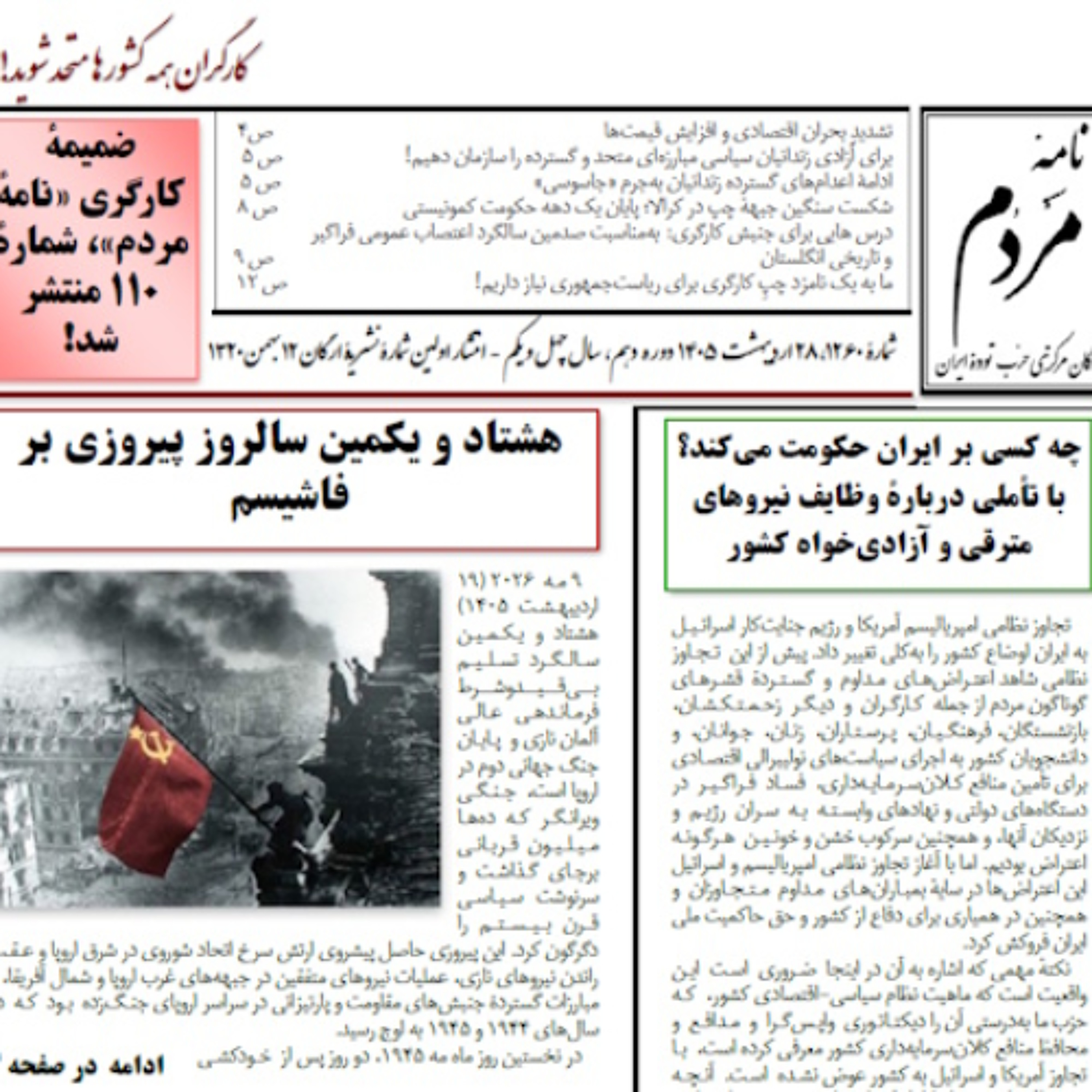 چه_کسی_بر_ایران_حکومت_می‌کند؟_با_تأملی_دربارهٔ_وظایف_نیروهای_مترقی episode artwork