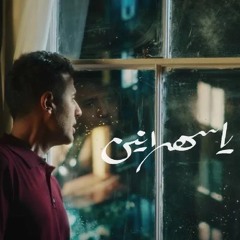 ‎⁨يا سهرانين -بدون موسيقى- حـمزة نـمرة