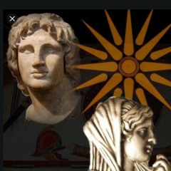 ΕΠΙΚΛΗΣΗ ΠΡΟΣ ΤΟΝ ΜΕΓΑ ΑΛΕΞΑΝΔΡΟ