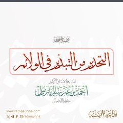 wav  التحذير من التبذير في الولائم خطبة الجمعة للشيخ أ د أحمد بازمول