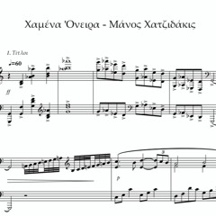 Xamena Oneira - Manos hadjidakis