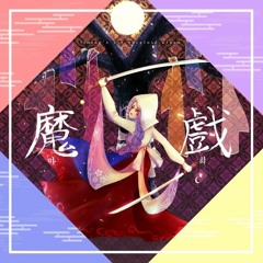 장산범 - 백야(Copycat - Baekya)