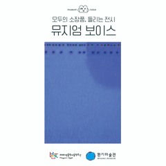 뮤지엄 보이스 시민참여자 '박연옥'님의_15-VI-65, 1965