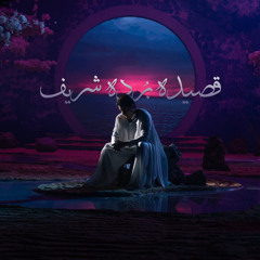 Qaseeda Burda Shareef