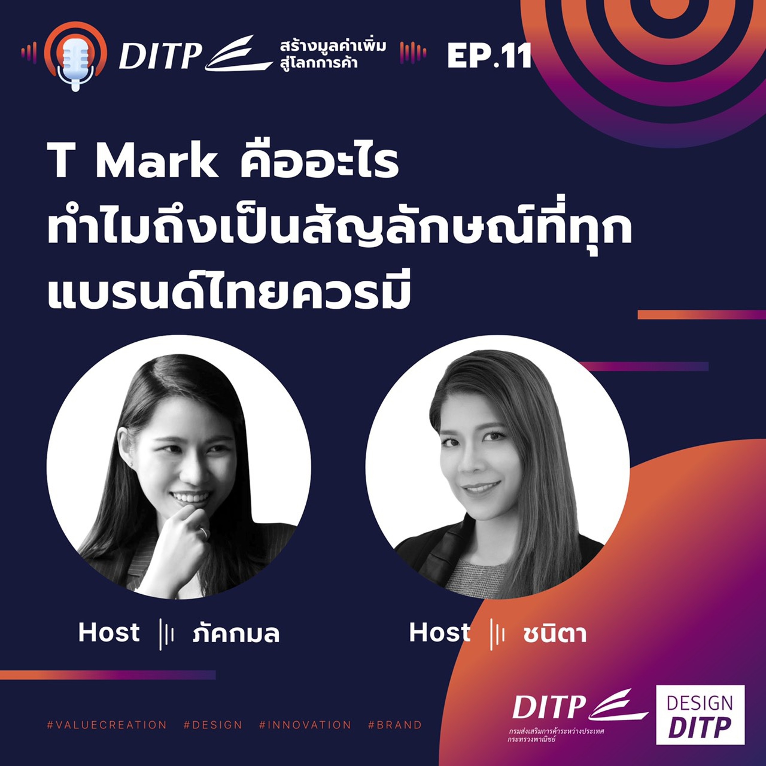 DITP สร้างมูลค่าเพิ่มสู่โลกการค้า