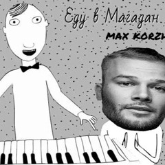 Еду в Магадан (Paul Flip Edit)