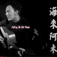 Hải Lai A Mộc Điểm Ca Đích Nhân Vạn Thủy Thiên Sơn Của Em Bất Quá Nhân Gian Music