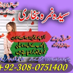 Amil baba Contact number 03080751400 contact for best results