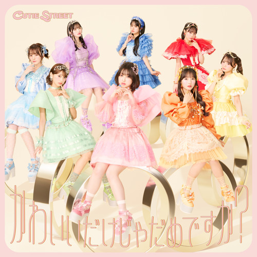 今夜だけシンデレラ Stream Devoted Cinderella! by CUTIE STREET | Listen online