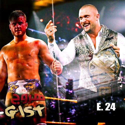 هروج جست - الحلقة ٢٤