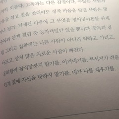 사랑했었고, 사랑할 수 없는 것들