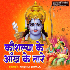 Kaushalya Ke Ankh Ke Tare
